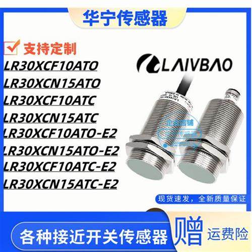 全新 LR30XCF10ATO非埋金属圆柱交流二线 传感电感传感器