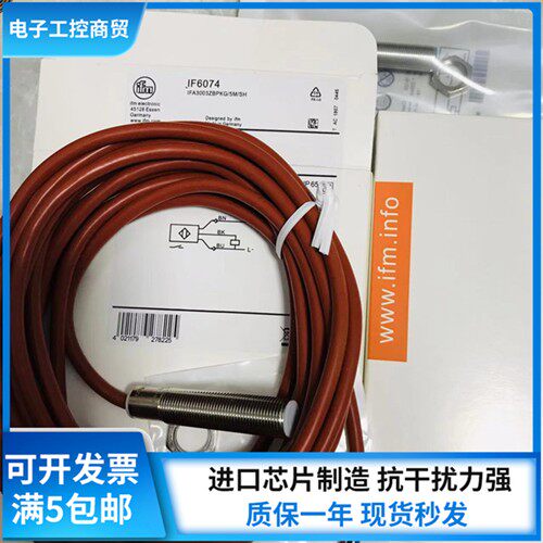 正品易福门 IFS200 IFS285 IF5580 IF5896 IF6074 IF0312接近开关