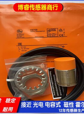 全新易福门接近开关IIS238 IIS709 IIS701 IIS206 IIS700 IIS230