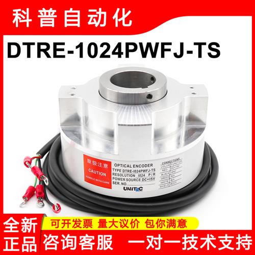 议价DTRE-1024PWFJ-TS日本优尼泰克 UNITEC编码器DTRE-1024PWFJ-2