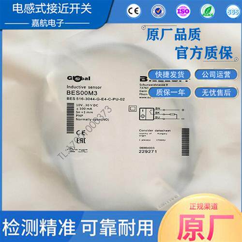 巴鲁夫电感式接近开关 BES00M3 BES 516-3044-G-E4-C-PU-02传感器
