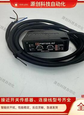 快速卷帘门自动门光电开关PMF50R-RF BEN5M- MFR PMF50R-RD传感器