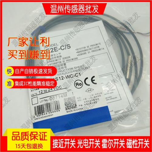 议价全新接近开关E2E-X1C1/B1 CR8C1/B1 C04S12-WC-/ S05S12-WC-C