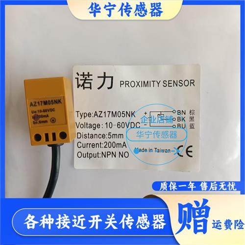 诺力小金刚EPT15电动叉车限位开关AZ17M05NK/AZ17M05PK三线传感器
