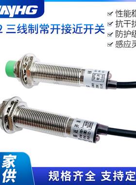 和工三线两线常闭LJ12A3-4-Z/金属接近开关直流NPN三线常开M12