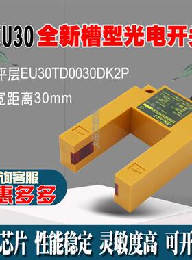 全新 快速电梯光电开关EU30TD0030DK2P平层感应器EU30  品质保证