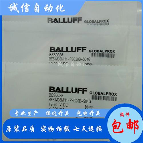 全新巴鲁夫电感式BES0022 接近开关BES M08ME1-GSC20B-S04G