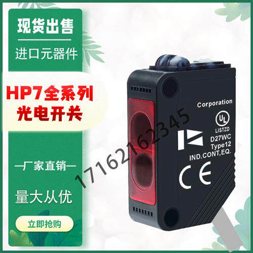 全新光电开关 HP7-T41 HP7-T42 HP7-T11 HP7-T12 质保一年