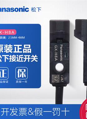 正品接近开关GX-H8A金属感应器GX-F8A/H12A/F12A/H8B/F15A--P