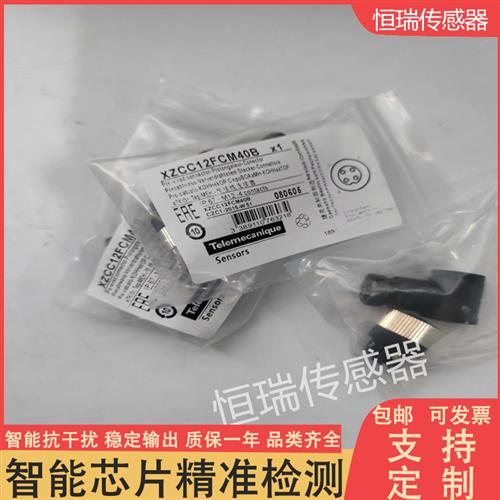 议价全新施耐德航空插头XZCC12FCM40B XZCC12MCM50B接近开关连接
