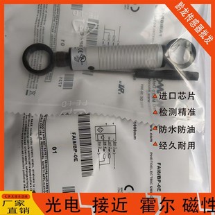墨迪光电开关FAIC FAIM FARP FARN/BN BP-0E 1E镜面反射品质保证