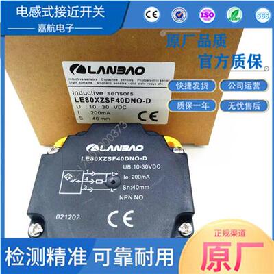 兰宝接近开关LE80XZSF40DNO-D/LE80XZSN50DNO-D