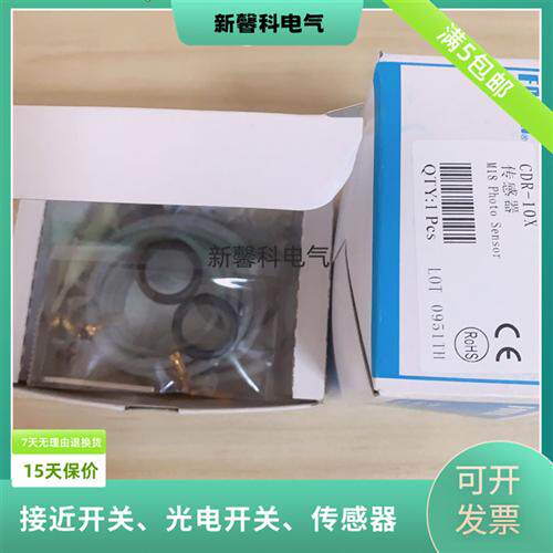 全新 高品质光电开关CDT-10MX感应式传感器 品质保证保质一年包换