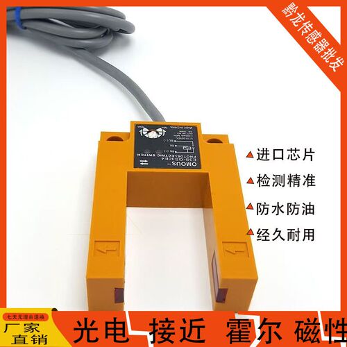 通用型光电感应U型槽光电开关E3S-GS30E4电梯平层传感器三线常开