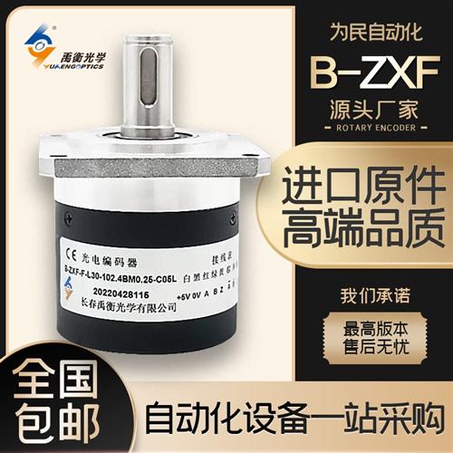 B-ZXF-F-L30-102.4BM0.25-C05L长春禹衡数控主轴光电旋转编码器