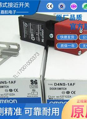 电磁锁安全门开关D4NS-1AF 2AF 4AF 1BF 2BF 1CF 1DF 4C-2B F4 BF