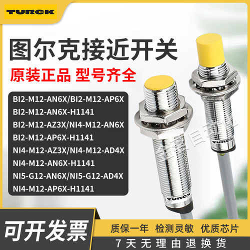 TURCK图尔克接近开关BI2 NI5 4-M12-AP6X AN AD4X AZ3X Y1X-H1141