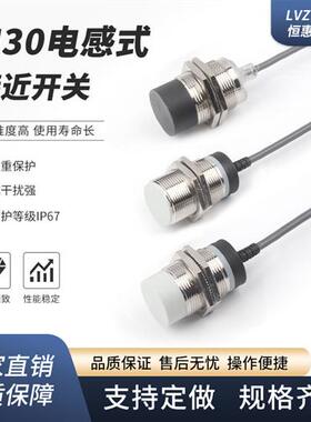 恒惠电气电感式接近开关 M30 传感器金属LJ30A3 直流24V 三线NPN