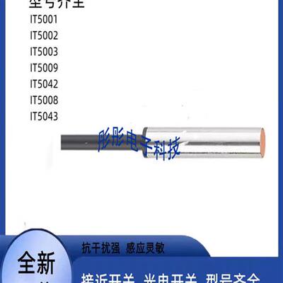 易福门IT5001 IT5002 IT5003 IT5009 IT5042 IT5008 IT5043传感器