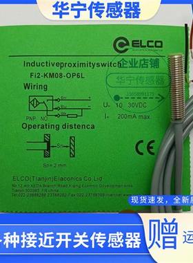 现货:FI2-M08-OP6L NI4-G08-ON6L/-KM08SS-OD6L-Q8/CN CP CD FI2X
