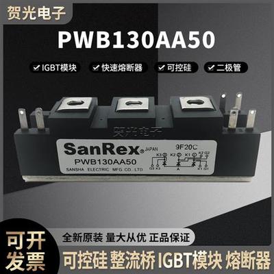 三社PWB130AA50 二极管整流桥模块晶闸管PWB130AA40