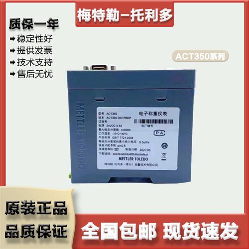 议价托利多变送器ACT350/A100/WM0800/WM110放大器仪表IND110/141
