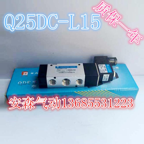 直销 广东肇庆型电磁阀Q25DC-L15二通五通换向阀AC220V/DC24V