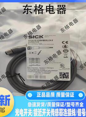 全新接近开关连接线YG2A14-020VB3XLEAX YF2A15-050UB5XLEAX
