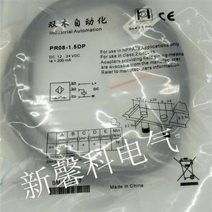 PR08 接近开关 1.5DP 传感器 2mm 全新 直流三线常开 高品质电感式