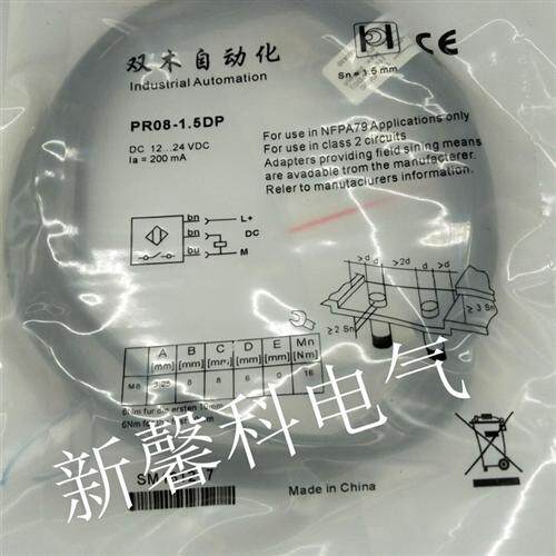 全新 高品质电感式接近开关 PR08-1.5DP 传感器 直流三线常开 2mm