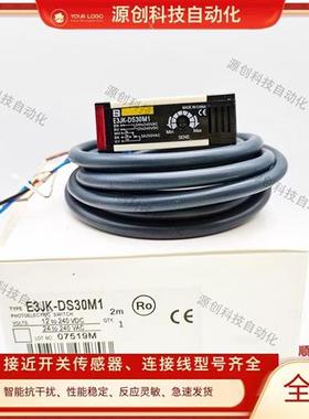 全新光电开关E3JK-DS30M1 DS30M2 E3JK-R4M1 R2M1 5DM1RR12传感器