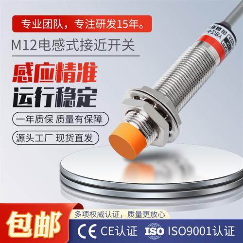 M12接近开关LJ12A3-4-Z/BX三线NPN常开常闭6-36V线切割传感器220V