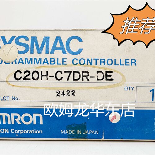 欧姆龙 C20H-C7DR-DE OMRON CPU单元 全新原装 正品现货
