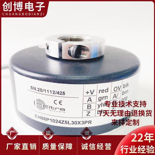 EH88P1024Z5L30X3PR空心轴电机旋转编码器