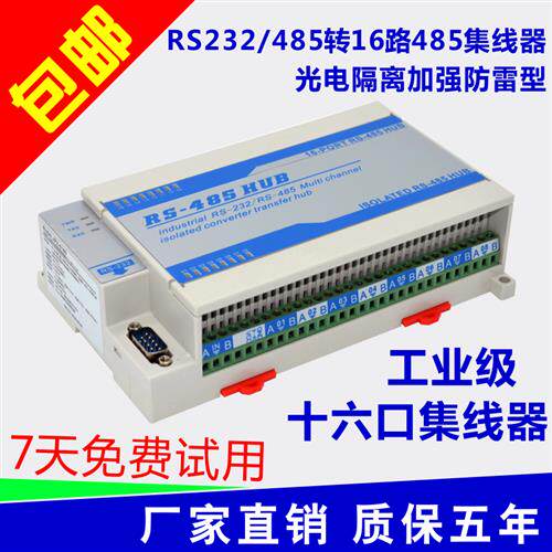 防雷隔离型双向16路十六口RS485集线器hub 共享器 分配器 分割器