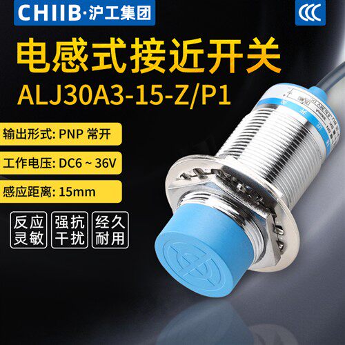 沪工电感式接近开关ALJ30A3-15-Z/P1直流BX三线PNP常开抗干扰