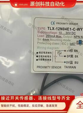 全新接近开关TLX-12N04E1-C-WY XP-12A04E2 XP-12D02E1质保一年