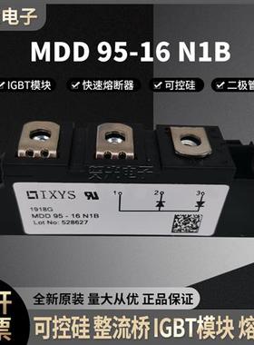 全新功率可控硅二极管模块MDD95-08N1B/12N1B/14N1B/16N1B现货