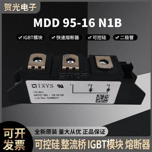 全新功率可控硅二极管模块MDD95-08N1B/12N1B/14N1B/16N1B现货