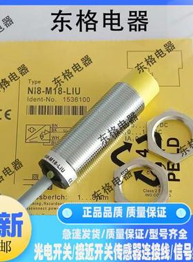 全新接近开关NI10-M18E-LIU-H1141/NI10-M18-LIU/NI10-P18SK-Y1X
