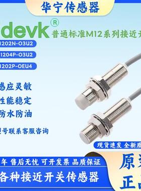 原装正品I2CF I3CF I1CF-M1202N/P-O3U2/C3S2/SES4/C3/S4U2传感器