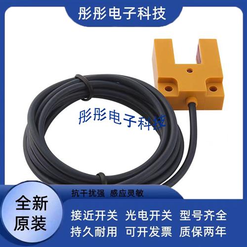 全新 槽型E3S-GS15E4/C1/P1 E3S-GS15N器槽宽15mm