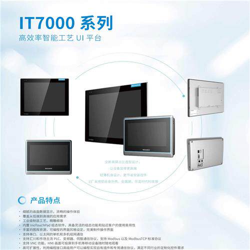 IT7000系列7寸10触摸屏/IT7070E/7100E/7150E/7070EI-4G/WIFI