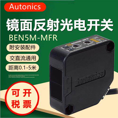 奥托尼克斯镜面反射光电开关BEN5M-MFR/MDT 传感器BEN300-DFR/DDT