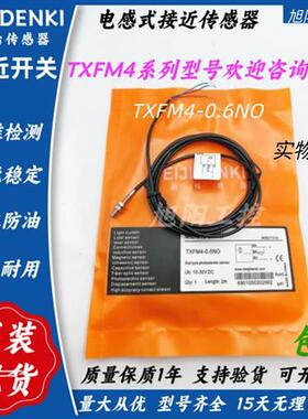 明治小型接近传感器TXFM4-0.6NO TXFM4-0.8NO TXFM4-0.6PO现货