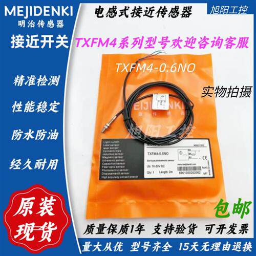 明治小型接近传感器TXFM4-0.6NO TXFM4-0.8NO TXFM4-0.6PO现货