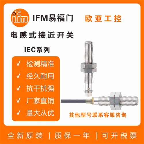 议价全金属接近开关IEC215IEC213IEC201IEC214IEC216/传感