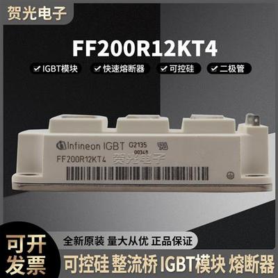 英飞凌IGBT可控硅模块FF200R12KT4/300R/450R12KT4/FF300R12KS4