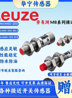 劳易测 IS108 IS208MM/4NO-2E0-S8.3-M8/2NO/4N0 2NC 4NC