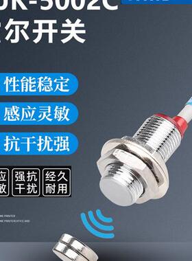 沪工磁性接近开关霍尔传感器NJK-5002C/A/B/D测速计数感应8002C